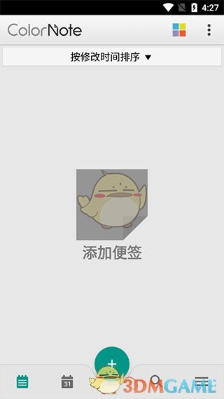 《彩色笔记》使用教程