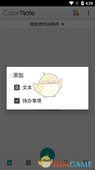 《彩色笔记》使用教程