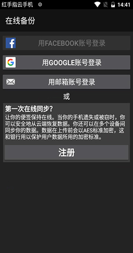 《彩色笔记》注册方法介绍