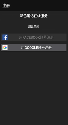 《彩色笔记》注册方法介绍