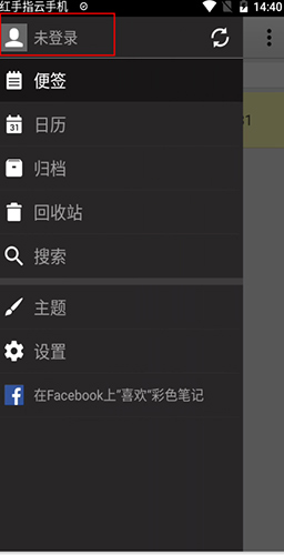 《彩色笔记》云同步方法介绍