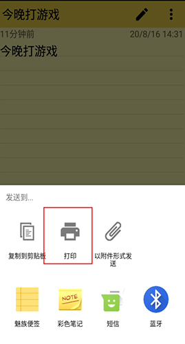 《彩色笔记》打印教程