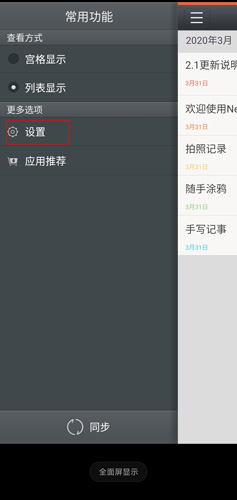 《nearme云笔记》登录方法介绍