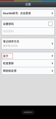 《nearme云笔记》登录方法介绍