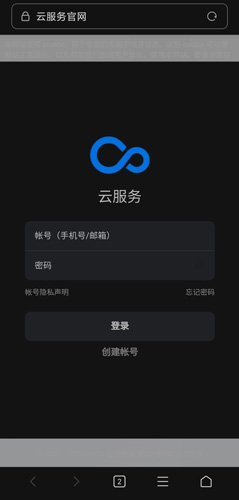 《nearme云笔记》登录方法介绍