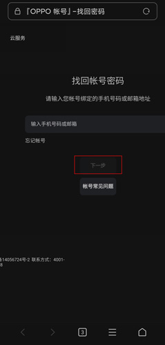《nearme云笔记》密码找回教程