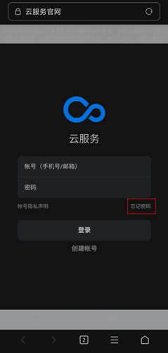 《nearme云笔记》密码找回教程