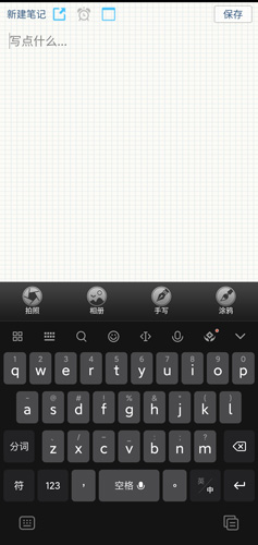 《nearme云笔记》使用教程