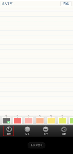 《nearme云笔记》使用教程