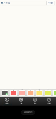 《nearme云笔记》使用教程