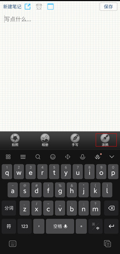 《nearme云笔记》使用教程