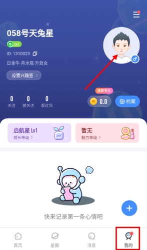 《知星》更换头像方法