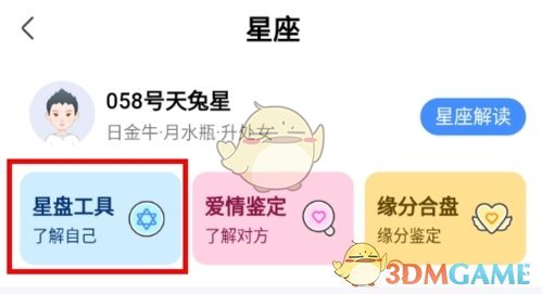 《知星》查看星盘方法