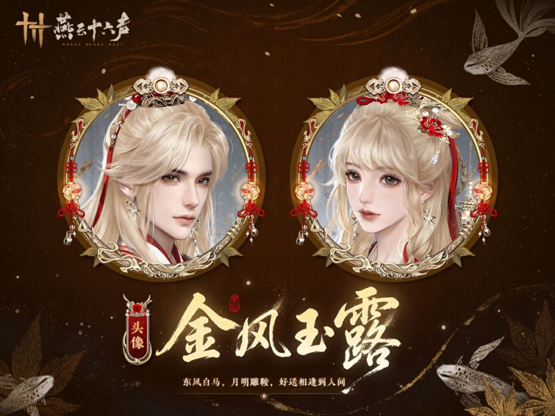 《燕云十六声》元宵纪念套装上线时间