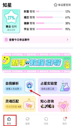 《知星》查看性格卡片方法