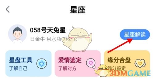 《知星》查看性格卡片方法