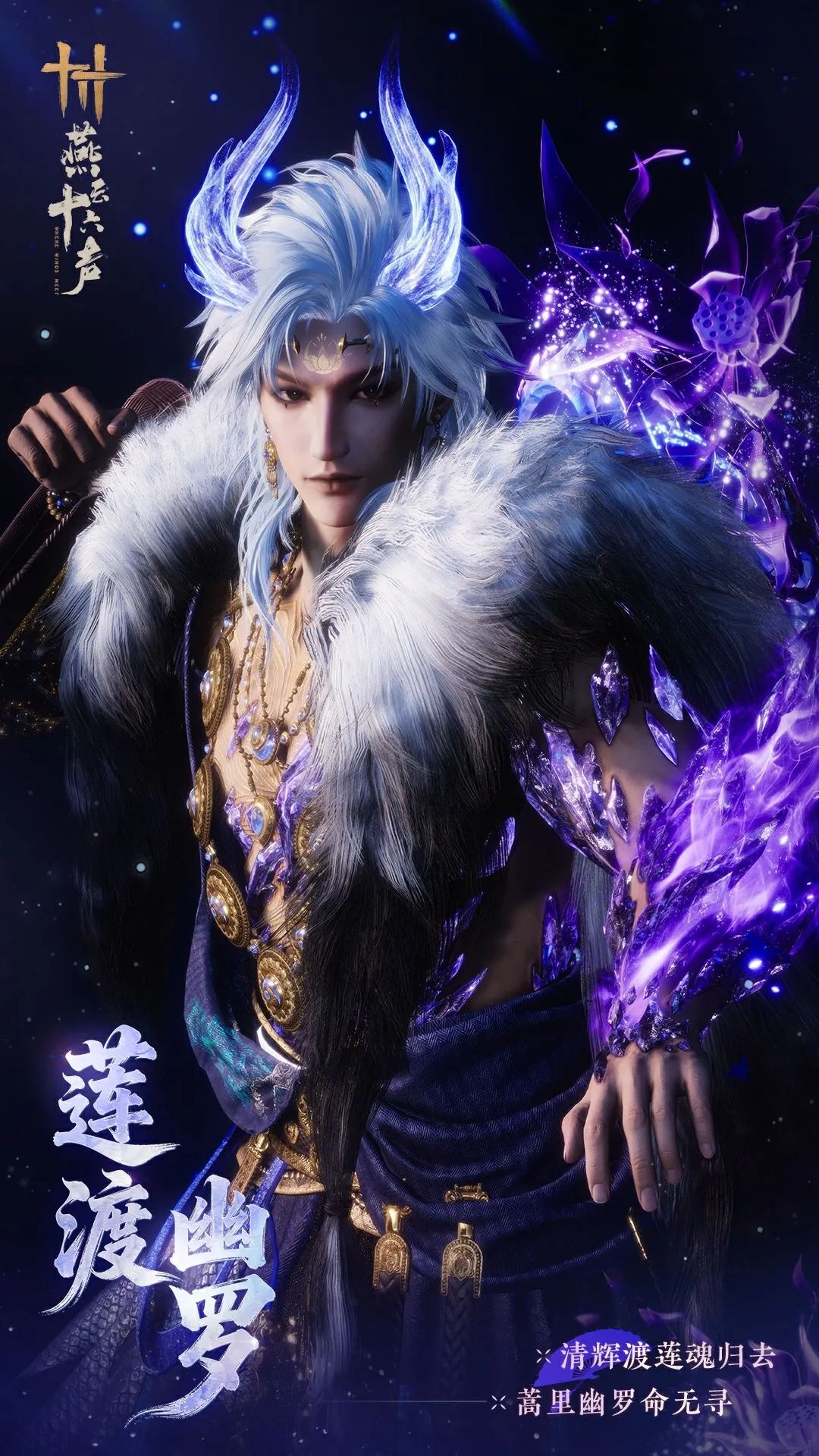 《燕云十六声》全新套装【莲渡幽罗】外观一览