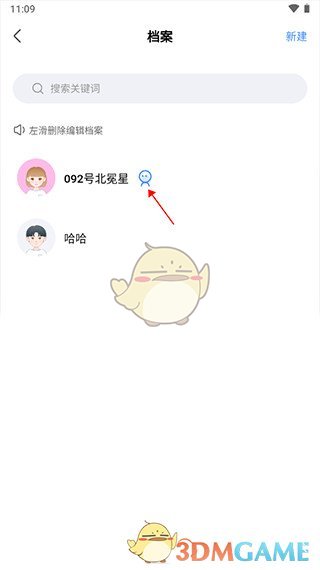 《知星》合盘教程