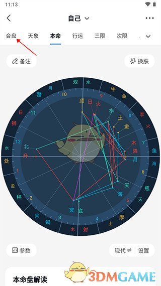 《知星》合盘教程