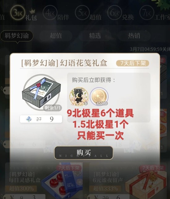 《光与夜之恋》陆沉转盘卡道具礼包一览