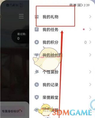 《麦可》查看礼物明细方法