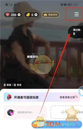 《麦可》查看礼物明细方法