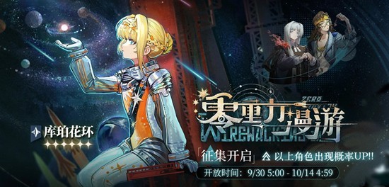 《重返未来：1999》库珀花环复刻抽取建议