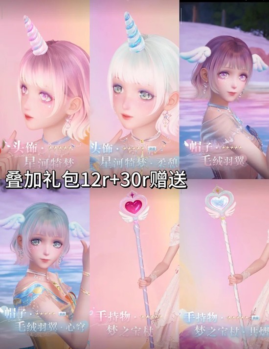 《无限暖暖》2.3商城套装购买建议