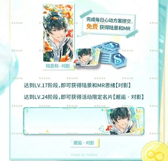 《未定事件簿》陆景和对影获取攻略