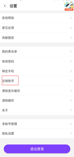 《声吧》注销账号方法