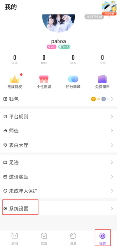 《声吧》注销账号方法