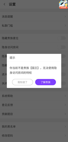 《声吧》隐身设置方法