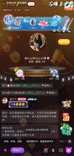 《声吧》解除禁言方法