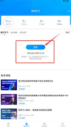 电子研习社app课程预约步骤