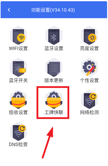 小哥工作台app工牌快联使用教程