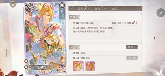 《时空中的绘旅人》罗夏浮摇趣伴玩法攻略