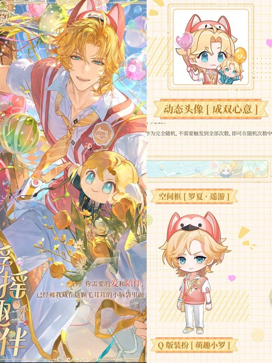 《时空中的绘旅人》罗夏浮摇趣伴玩法攻略