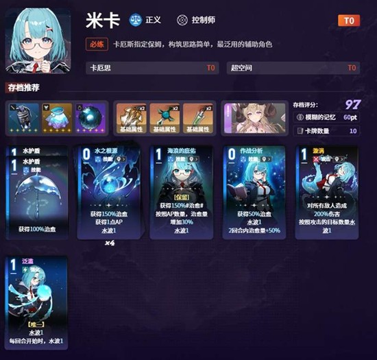 《卡厄思梦境》特蕾莎米卡艾美阵容搭配攻略