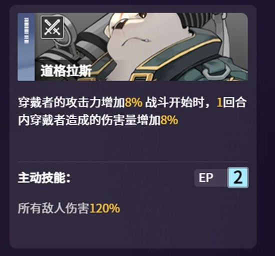 《卡厄思梦境》道格拉斯技能玩法介绍