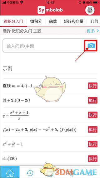 《symbolab》拍照搜题教程