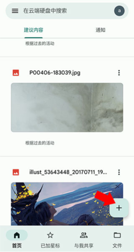 《Google Docs》使用教程