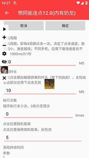 想同能连点器12.0