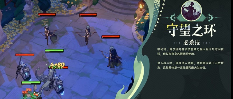 《剑与远征：启程》佐尔娅技能介绍