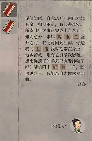 《江南百景图》神秘信件答案解析