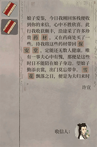 《江南百景图》神秘信件答案解析