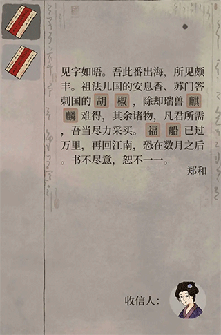 《江南百景图》神秘信件答案解析