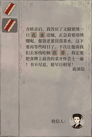 《江南百景图》神秘信件答案解析