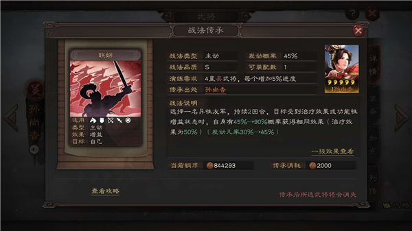 《三国志战略版》孙尚香角色介绍