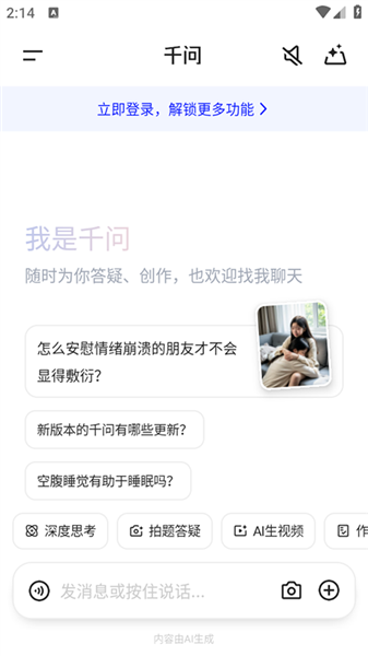 千问app智能教程