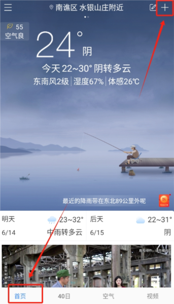 海燕天气预报app城市天气切换方法